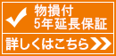 物損付家電製品延長保証サービス