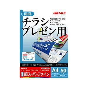 バッファロー インクジェットプリンター用紙 チラシ・プレゼン用(A4) BSIJSFRA450