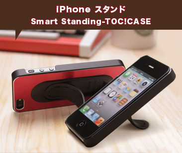 【iPhone4 ケース】★家電同時購入時200円値引き★Smart Standing-TOC!CASE-WRワインレッド(車載ホルダー機能)