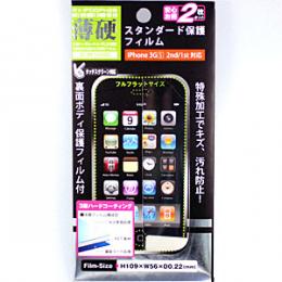 リックス iPhone3G/3GSハードコーティング液晶保護フィルム2枚 RX-IPDGPH2B