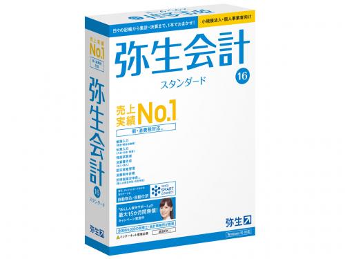 弥生会計 16 スタンダード <新・消費税対応版>