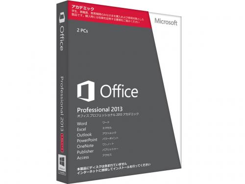 Office Professional 2013 アカデミック版