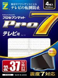 プロセブン Pro-7 耐震マット テレビ用(32~37V型まで) P-TV37C]【テレビと同時購入で300円割引】