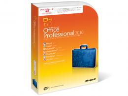 Office Professional 2010 アップグレード優待版