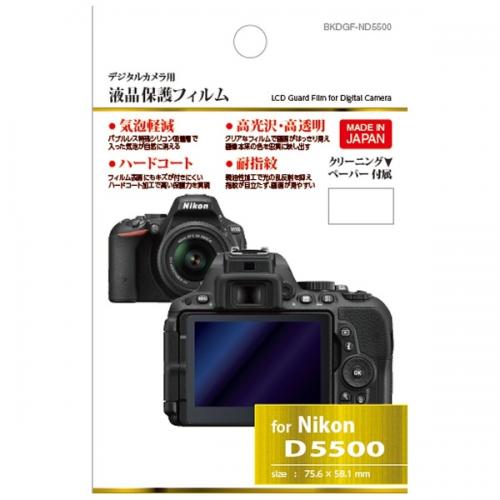 液晶保護フィルム(ニコン D5500専用) BKDGF-ND5500