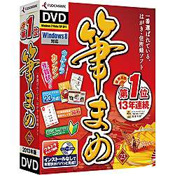筆まめVer.23 通常版 [DVD-ROM版]