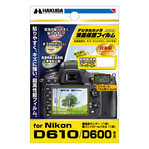 ハクバ Nikon「D610/D600」専用 液晶保護フィルム DGF-ND610